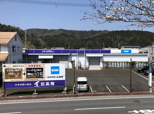 株式会社高階　豊岡営業所 | ミサワホーム事業部 豊岡店