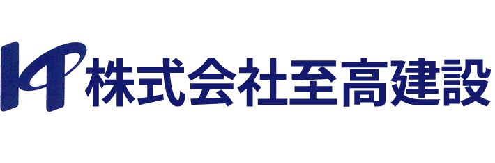 株式会社至高建設